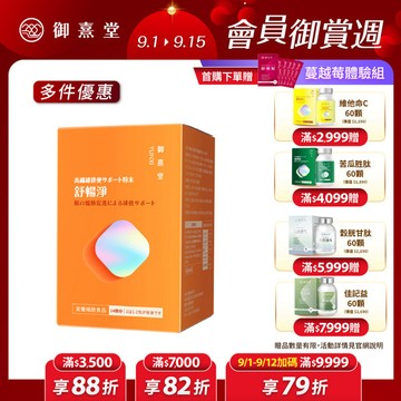 舒暢淨 高纖順暢沖泡粉（14包）