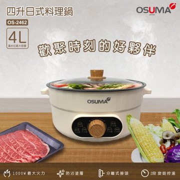 OSUMA 4公升日式料理鍋 OS-2462
