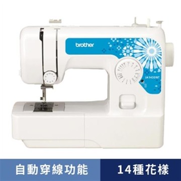 【日本brother】自動穿線家用型實用縫紉機/裁縫機(JA1450NT)