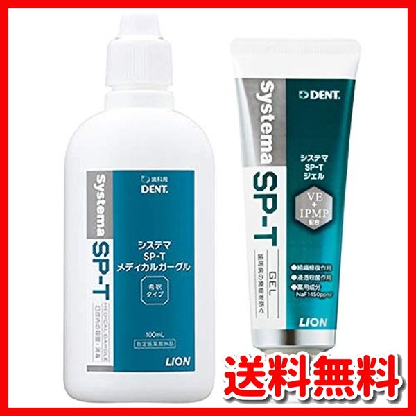 ライオン Dent システマ Systema Sp T メディカルガーグル ジェル 通販 Lineポイント最大0 5 Get Lineショッピング