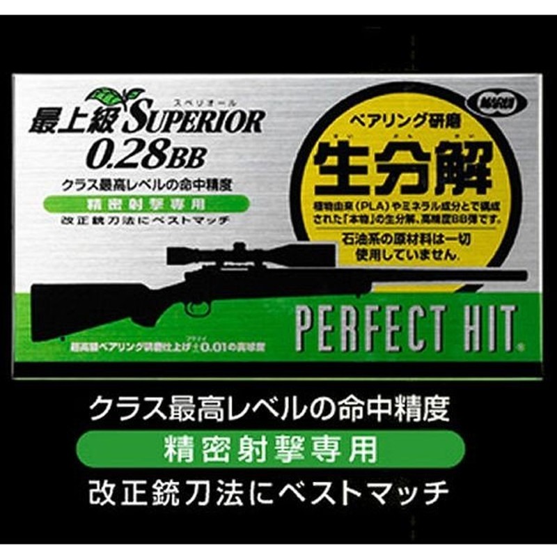 東京マルイ パーフェクトヒット ベアリングバイオ 1300発 0.25gBB弾 HIT 生分解 PERFECT