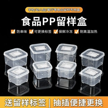 🔥臺灣出貨🔥食品留樣專用盒酒店食堂幼兒園食物取樣盒菜品保鮮盒廚房分裝盒 食堂留樣盒學校幼兒園餐廳酒店保鮮盒試喫盒小號