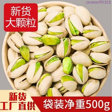 開心果【凈重】開心果袋裝2斤鹽焗味漂白乾果堅果休閑零食批發大禮包1000g