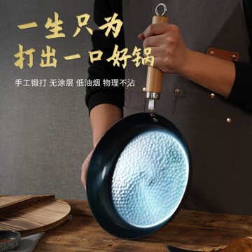 (免運)章丘手工鍛打鐵鍋平底鍋無涂層不粘鍋家用牛排煎鍋熟鐵煎鍋
