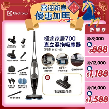 Electrolux 伊萊克斯 極適家居700直立濕拖吸塵器(沉穩灰EFS71423)