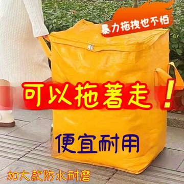 ❤️在臺出貨❤️棉被收納袋 棉被收納 被子收納袋 搬家打包袋子被子行李蛇皮編織大袋子超大容量打包神器畢業打包袋7PJ4