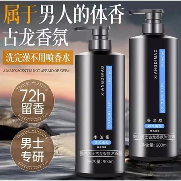 台灣出貨🔥魅力古龍香 男士沐浴護髮專用 控油調理洗髮精 古龍蓬鬆沐浴乳 900ml大容量 深層淨膚 持久留香 去油蓬髪