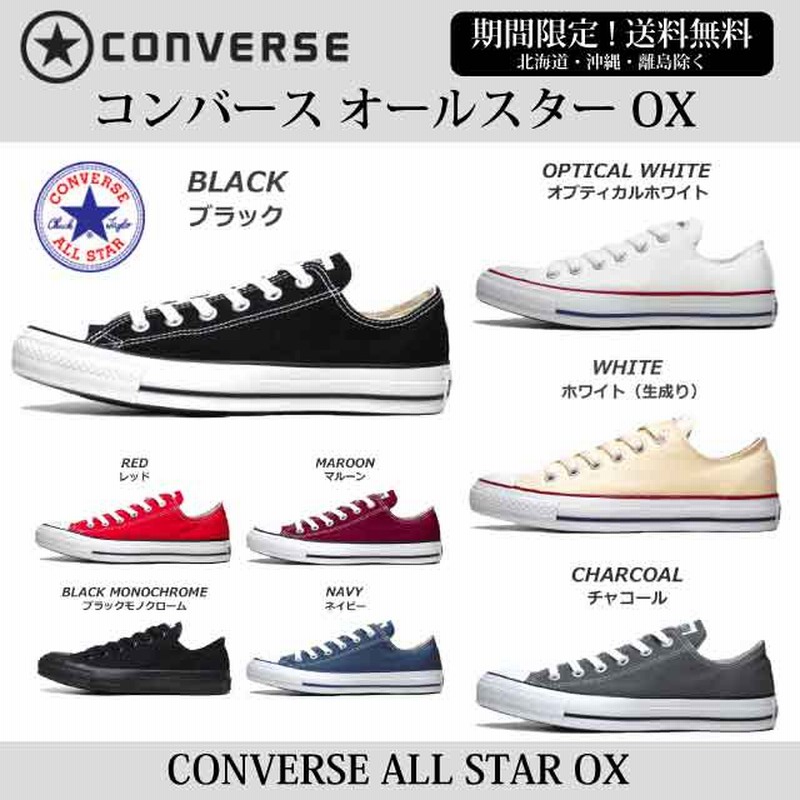 コンバース キャンバス オールスター Ox 定番ローカットスニーカー メンズ レディース 通販 Lineポイント最大1 0 Get Lineショッピング