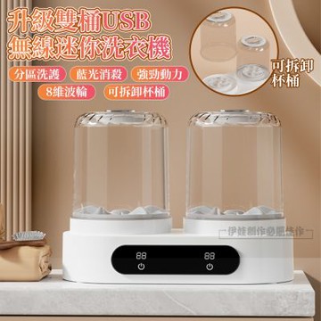 一體式雙筒迷你洗衣機 1500ML 藍光抑菌 襪子內衣褲洗衣機 小型洗衣機