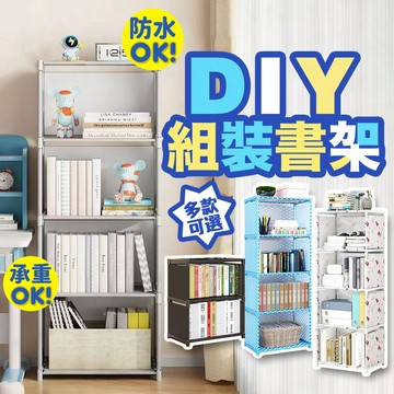 台灣出貨🔥DIY組裝書架 DIY多層組裝書架 書架 書櫃 收納櫃 組合櫃 簡易書架 櫃子 儲物櫃 置物架 收納架