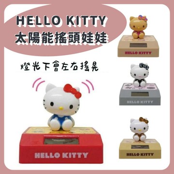 🌲森林喵🌲台灣現貨 KITTY 凱蒂貓 太陽能 搖頭娃娃擺飾 收藏 桌面擺飾 辦公室療癒小物 公仔 現貨
