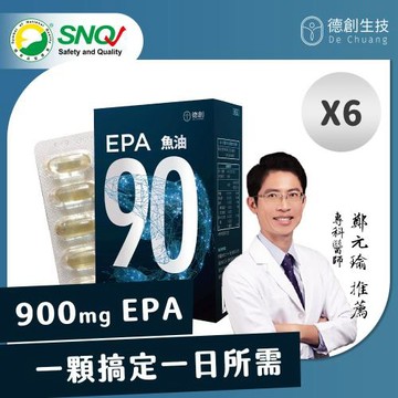 【德創生技】純EPA90%高濃度深海魚油增量版-6入組(無腥味)