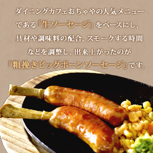 ソーセージ 粗挽き ビッグボーン ソーセージ 12本（ 6本×2箱 ） 東松島 ギフト 冷凍 骨付 ブルーインパルス ウィンナー 骨付きソーセージ BBQ 宮城県 チーズ イン