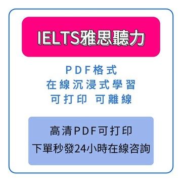 雅思筆記-雅思聽力 四大題型深度解析 高頻填空單字