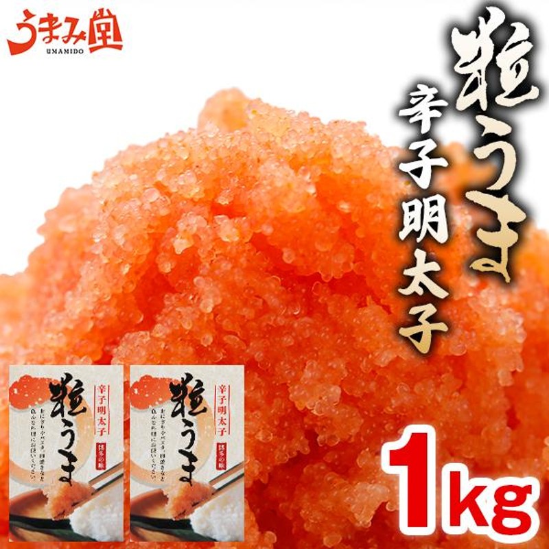 粒うま 辛子明太子 1kg (500g×2箱) バラコ 当店最安 送料無料 セール ギフト 博多 福岡 明太子 切れ子 訳あり 特産品 食品 祝  [冷凍] LINEショッピング