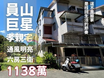 員山有孝親房活巷邊間花園車庫別墅｜宜蘭縣員山鄉員山路一段
