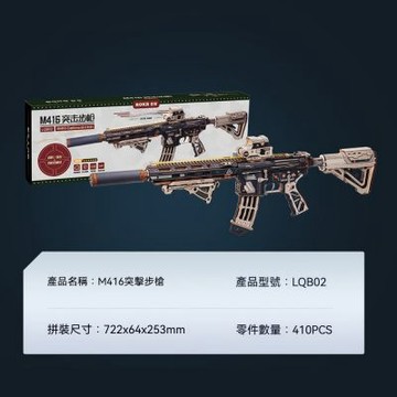新川 M416突擊步槍拼裝玩具 72*6*25CM木質積木玩具 送男生拼裝模型禮物