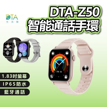 DTA WATCH Z50 智能通話手錶 運動模式 智慧手錶 錶盤切換 藍芽通話 滾輪操作 完美生活館