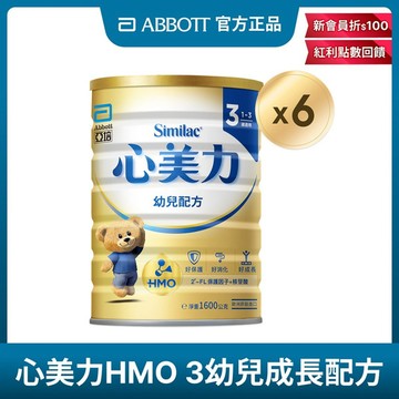 亞培 心美力HMO 3幼兒營養成長配方(1600gx6罐)