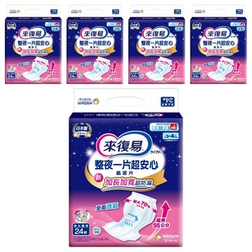 Lifree 來復易 整夜一片超安心紙尿片 加長加寬超防漏 全面透氣 適用長期臥床者  55 x 28cm  24片  5包