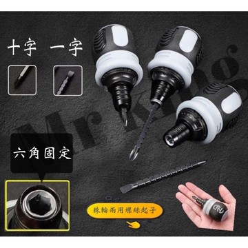 🔱 Mr king 🔱 專業手工具 棘輪伸縮 螺絲起子 十字 一字 工具箱 螺絲刀 短柄省力好握 雙頭起子 磁力 工具