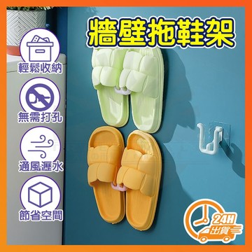 台灣現貨附發票 牆壁拖鞋架 壁掛拖鞋收納架 浴室拖鞋架 壁掛鞋架 浴室鞋架 拖鞋收納架 室內拖鞋收納 無痕鞋架 鞋掛架