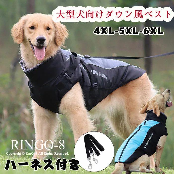 大型犬向け ドッグウェア 冬服 暖かい 犬 服 秋冬 防寒 ダウン風