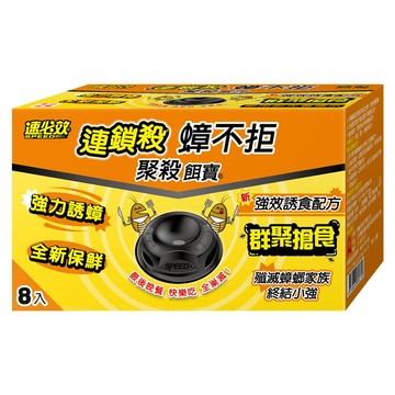 [家速配]速必效蟑不拒聚殺餌寶