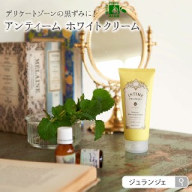 デリケートゾーン 黒ずみ 美白クリーム アンティームホワイトクリーム Intime 100ml Vio脱毛 ブラジリアンワックス 後の保湿 色素沈着 通販 Lineポイント最大1 0 Get Lineショッピング