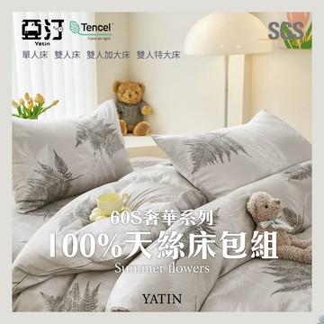 【亞汀】60s天絲床包 單人/雙人/加大/特大/100%天絲/萊賽爾/床單/床包組/兩用被/涼感/冰絲【幻辰逸彩】