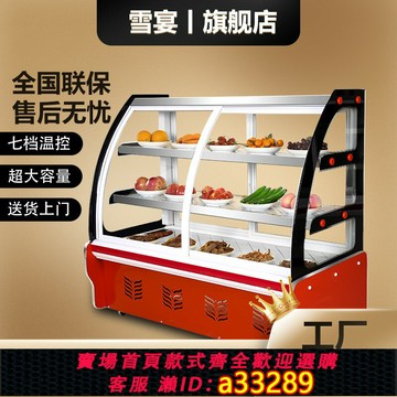 {可打統編 超低價}雪宴商用冷藏展示柜小型串串涼菜柜鴨脖熟食保鮮柜臥式鹵菜點菜柜