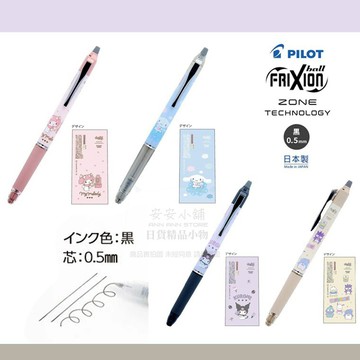 日本直送 S357 三麗鷗 0.5擦擦筆 酷洛米 美樂蒂 大耳狗 酷企鵝 大眼蛙 黑筆 可擦拭原子筆 摩擦筆 水性原子筆