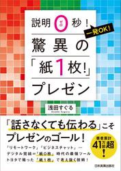 説明0秒 一発OK 驚異の 紙