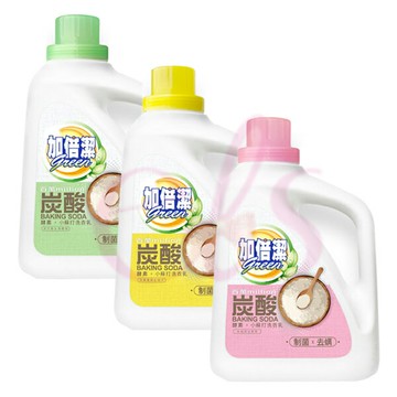 [$699免運] (滲漏不賠償)加倍潔 酵素小蘇打洗衣乳 2400g 制菌除臭/制菌去蹣/制菌除漬 炭酸 瓶裝 多款供選☆艾莉莎ELS☆