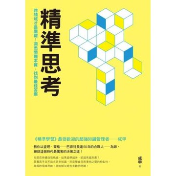 精準思考_Readmoo 讀墨電子書