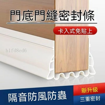 ❤️房間 門縫密封條 門擋 門縫隔音條 門底密封條 門縫條 門縫門底密封條門底下擋風底部房間門隔音防風條縫隙居家日用套裝
