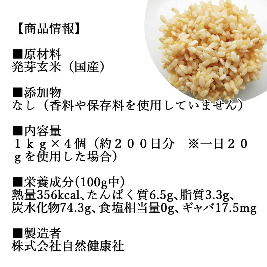 発芽玄米 1kg×4個 発芽米 玄米 無洗米 国産 ギャバ GABA 送料無料