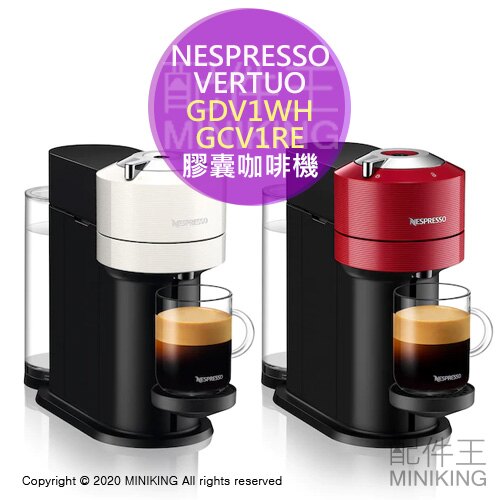 日本代購空運NESPRESSO 雀巢膠囊咖啡機VERTUO GDV1WH GCV1RE crema