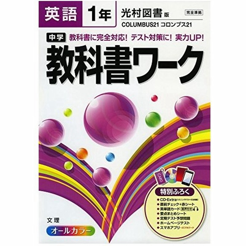 期間限定お試し価格 中学教科書ワーク光村図書版英語１年 Riosmauricio Com
