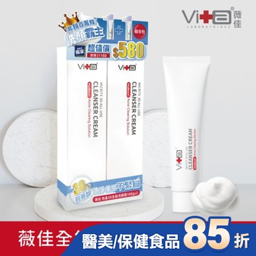 薇佳  微晶3D全能洗顏霜1+1超值組(VitaBtech升級版) 100g