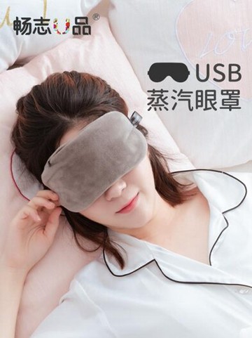 蒸汽眼罩充電寶USB電加熱睡眠緩解眼疲勞眼貼袋 熱敷眼睛發熱 年終鉅惠 可開發票