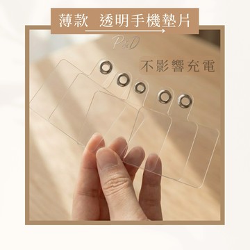 現貨快出 P&D手機掛繩墊片 手機掛繩夾片 手機掛繩 掛繩墊片 手機掛片 掛繩夾片 加強版固定卡片 手機吊繩