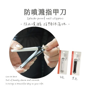 指甲刀 防飛濺指甲剪 紙盒裝指甲剪刀『隔日到貨』 剪指甲 不銹鋼指甲刀 不鏽鋼指甲剪 銼刀 黑色 白色