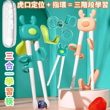 隔日到貨🔥虎口學習筷 左右手學習筷 兒童學習筷 學習餐具 小孩學習筷 輔助筷 易夾練習筷 訓練筷 訓練吃飯筷 學習餐具
