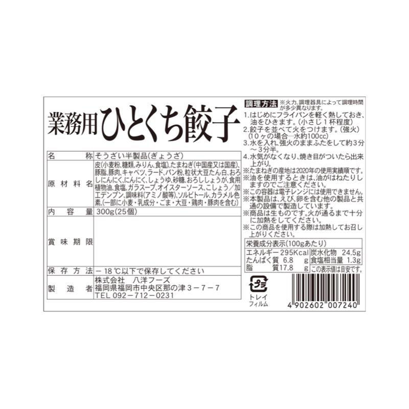 餃子 ギョウザ 大容量 お取り寄せ 食品 冷凍 グルメ 国産牛 ギフト贈答 贈り物 点心 惣菜 おつまみ 博多 ひとくち餃子（12g 合計100個）