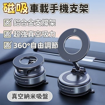 隔日到貨⚡磁吸手機支架 車載手機支架 吸盤手機支架 折疊手機支架 360°旋轉 懶人支架 鋁合金支架 便攜式支架 支架