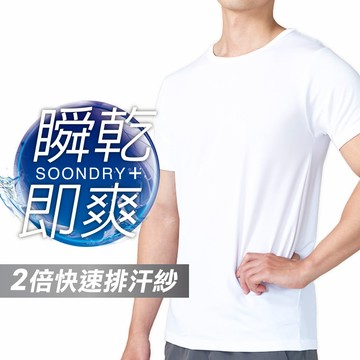 【焦點新品】SoonDry瞬乾即爽圓領短袖上衣