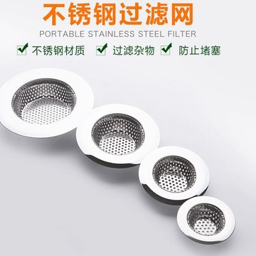 🔥臺灣出🔥不鏽鋼廚房水槽下水道過濾網 水池地漏濾網 毛髮頭髮防堵塞隔渣網 地漏濾網 廚房水槽 排水孔濾網 濾網 水槽