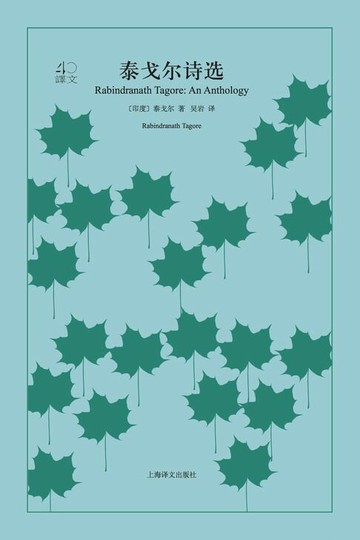 【電子書】泰戈尔诗选