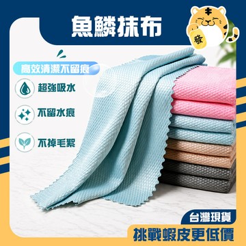 🚚蝦店隔日速達🔥魚鱗抹布 懶人抹布 超吸水抹布 無水痕抹布 超細纖維抹布 魚鱗紋魚鱗布 擦玻璃抹布 汽車 機車抹布